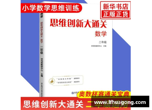 学而思小白皮是什么？(学而思大通关和思维训练哪种好？)